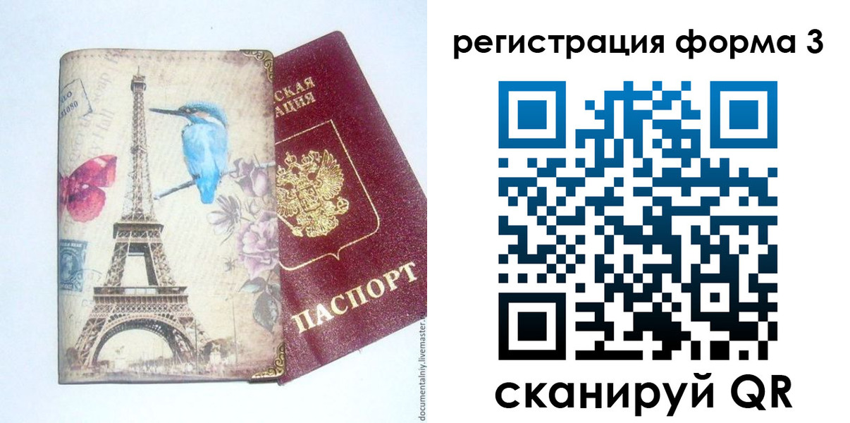 временная регистрация 2025 в Скопине