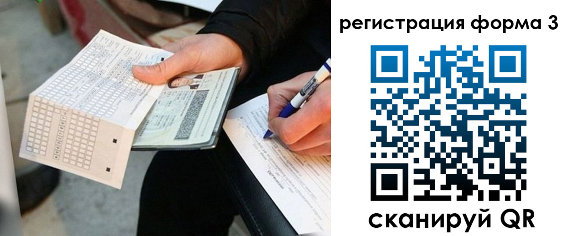 прописка для работы в Скопине