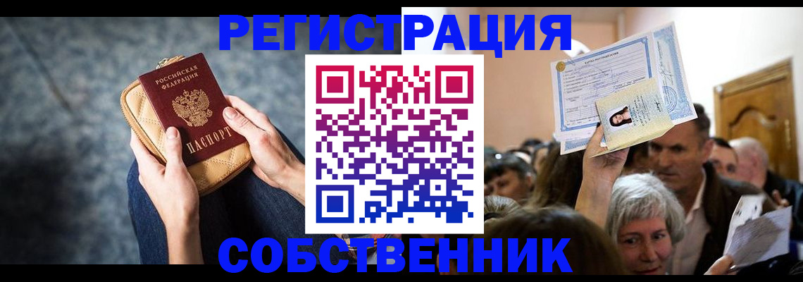 прописка в квартире в Скопине