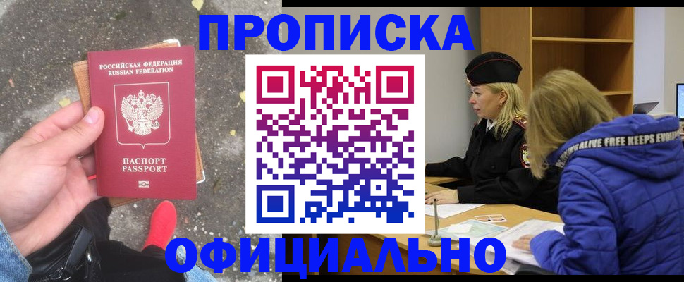 прописка в квартире в Скопине
