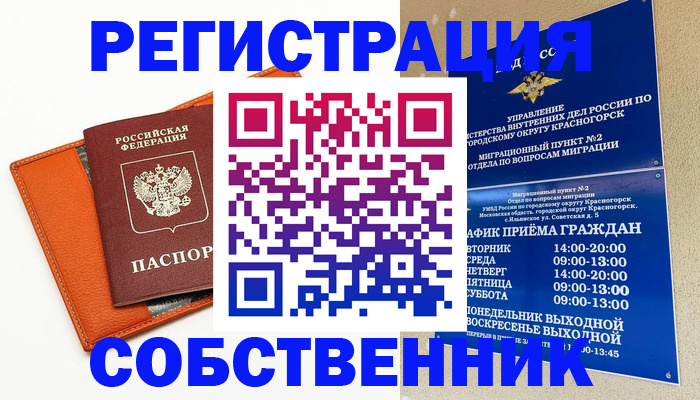 временная регистрация 2025 в Скопине
