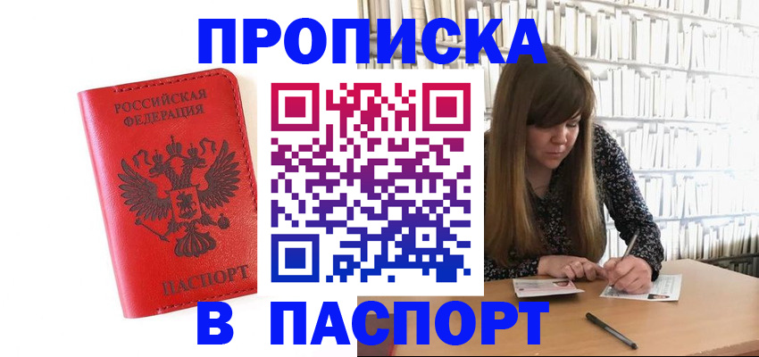 временная регистрация недорого в Скопине
